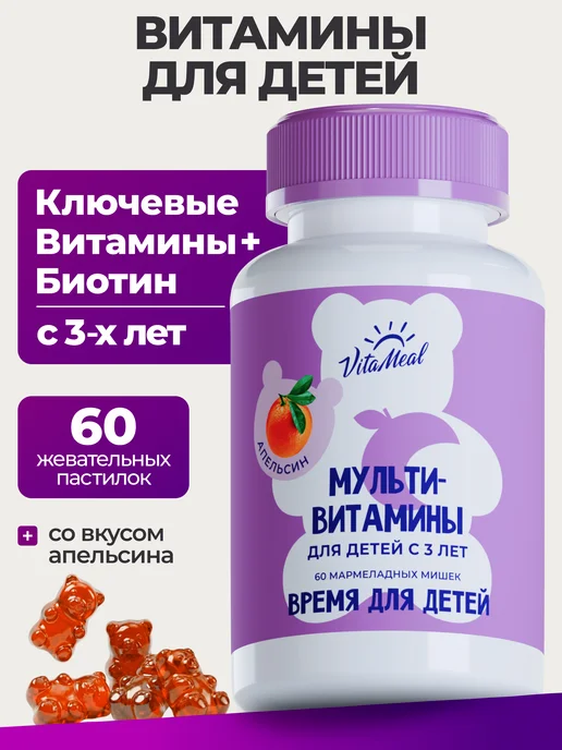 Витамины для детей