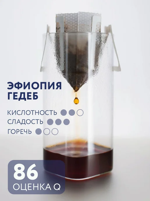 CofeFest Кофе в дрип пакетах арабика 100% Эфиопия Гедеб, вариант, фото 2