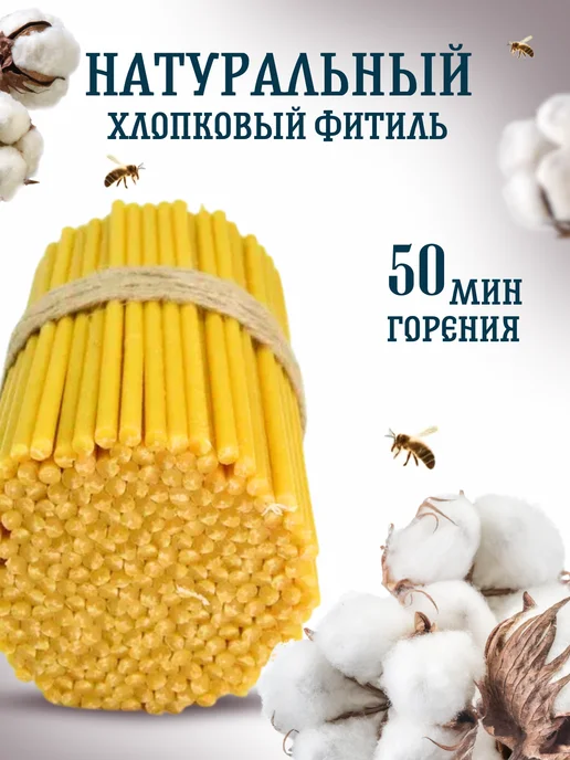 Свечилия Свечи церковные восковые освящённые №80 пачка 0,5кг 100 шт, 0,5 кг, 125 шт, фото 4