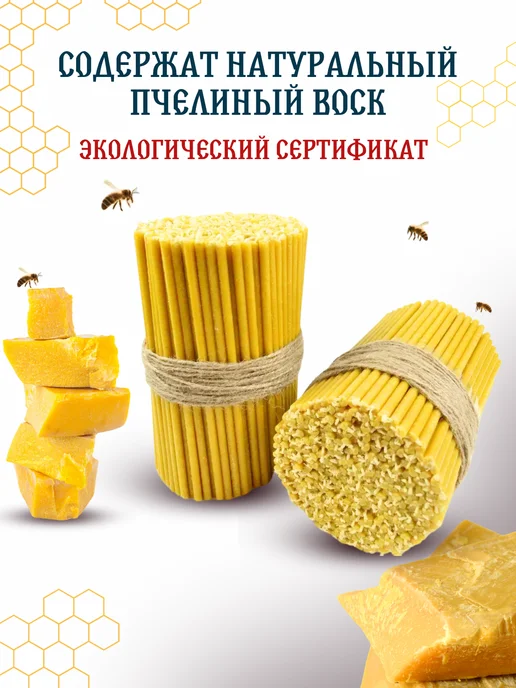 Свечилия Свечи церковные восковые освящённые №80 пачка 0,5кг 100 шт, 0,5 кг, 150 шт, фото 2