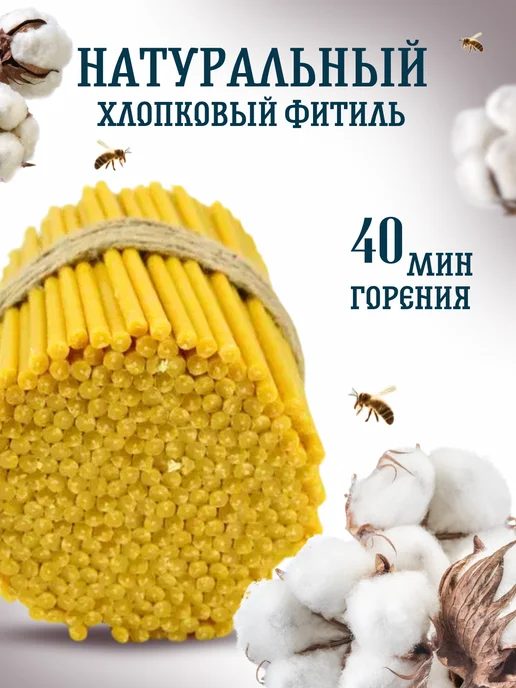Свечилия Свечи церковные восковые освящённые №80 пачка 0,5кг 100 шт, 0,5 кг, 150 шт, фото 4