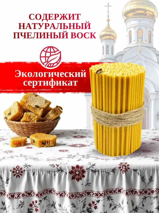 Свечилия Свечи церковные восковые освящённые №140 пачка 2кг 700 штук, 0,5 кг, 150 шт, фото 2