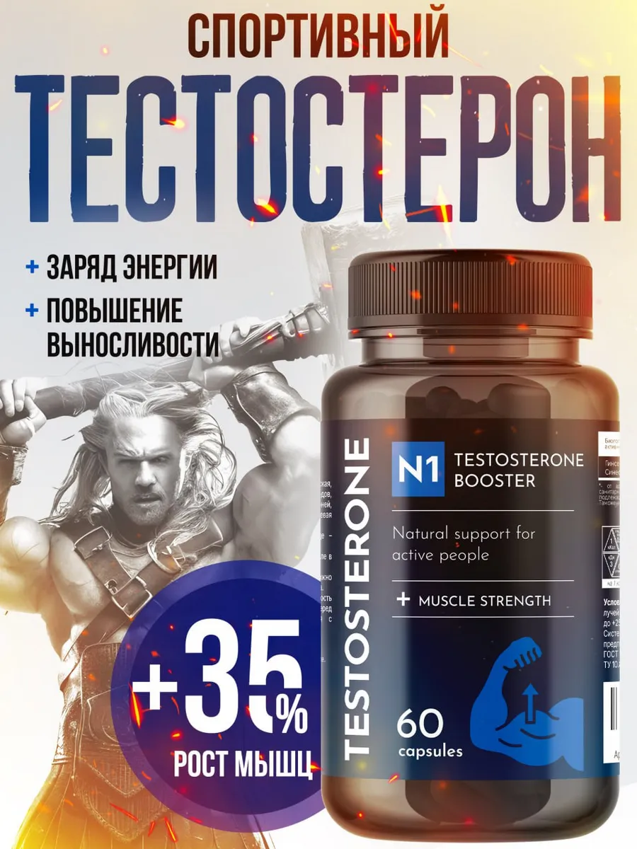 Бустер тестостерона для мышц спортивный