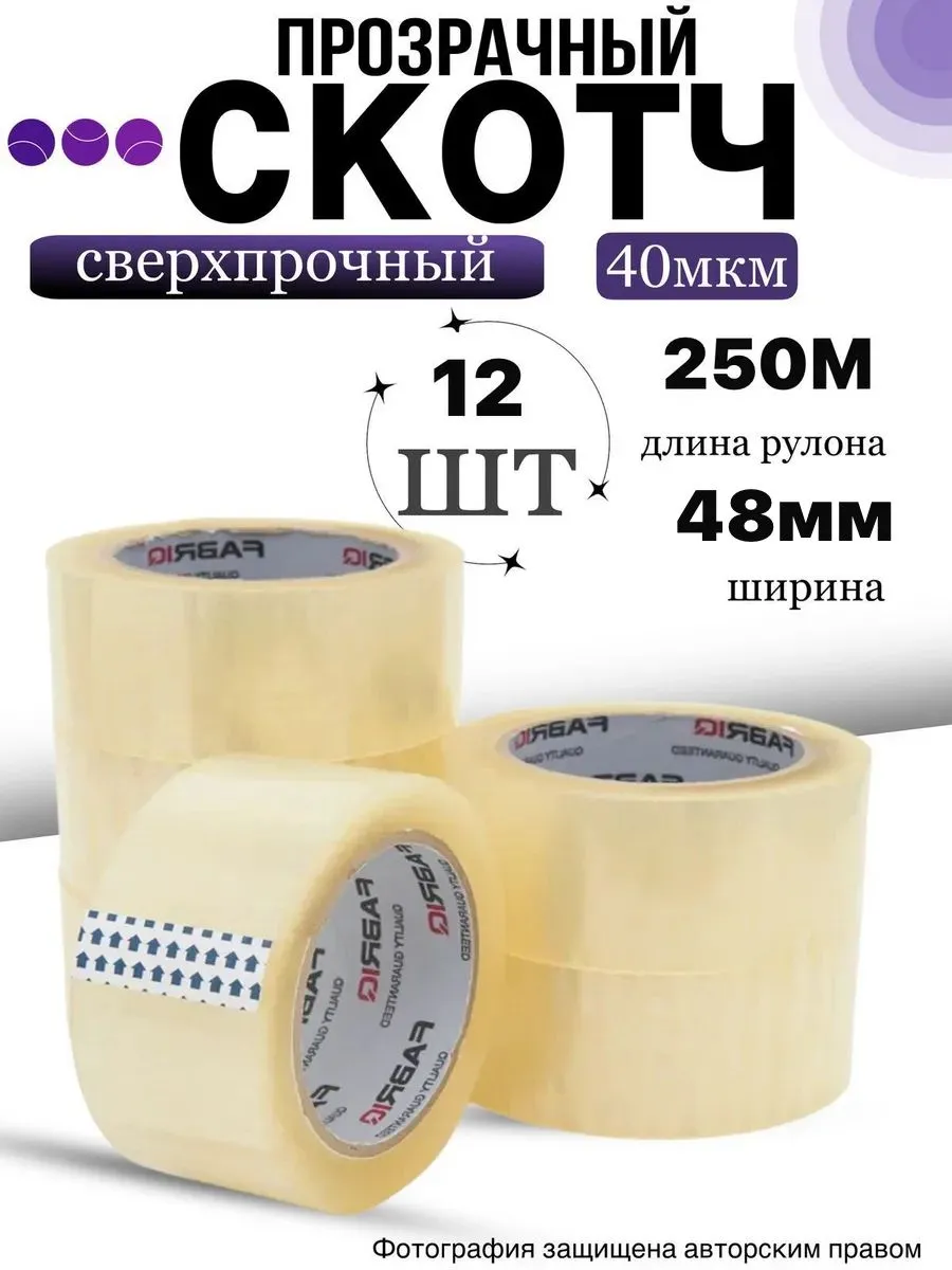 Скотч прозрачный широкий канцелярский