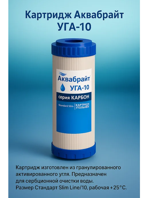 Аквабрайт Комплект Картриджей К-1 стандарт для очистки воды, Картриджи, фото 2