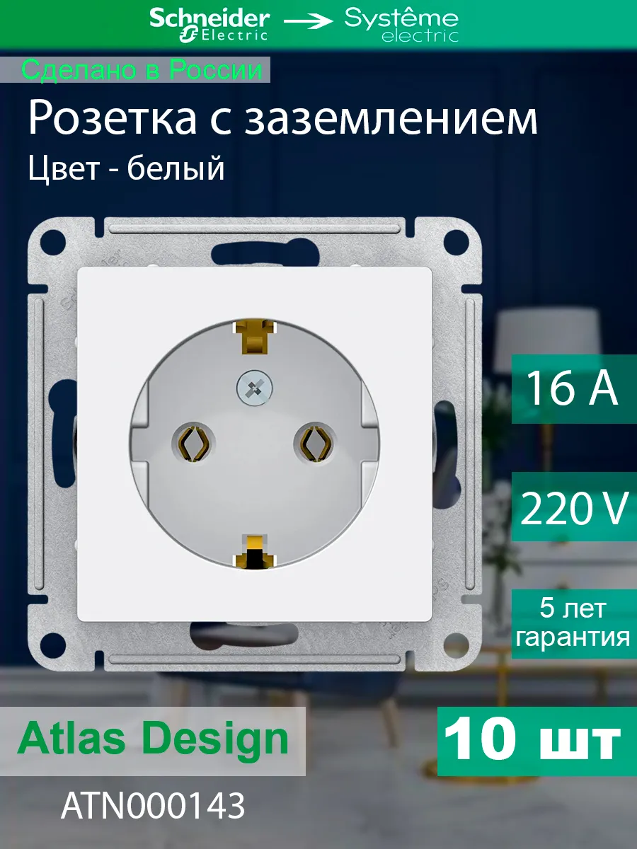 Розетка с заземлением Атлас Дизайн 10шт