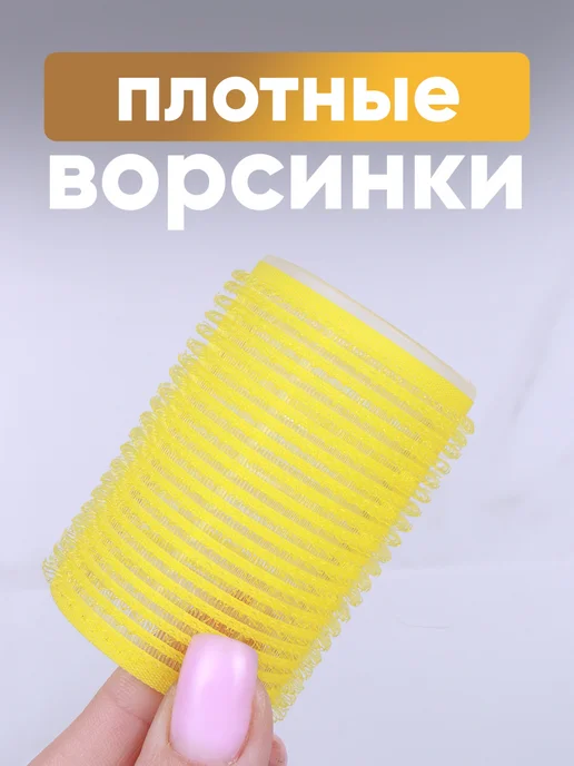 Кудри про Бигуди липучки для волос и челки крупные с 12 зажимами, желтый, фото 4