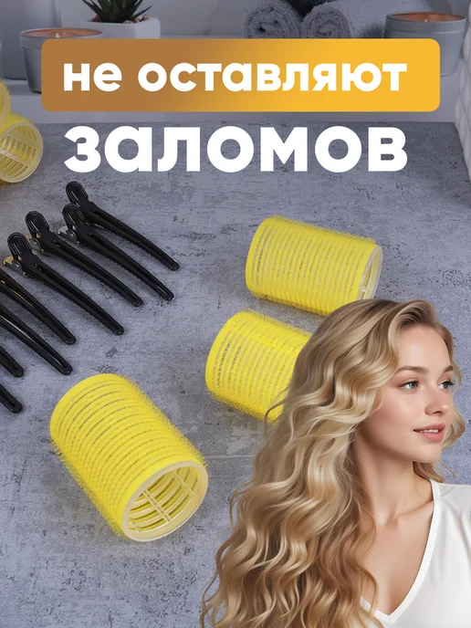 Кудри про Бигуди липучки для волос и челки крупные с 12 зажимами, желтый, фото 5