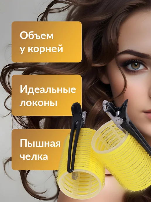 Кудри про Бигуди липучки для волос и челки крупные с 12 зажимами, желтый, фото 6