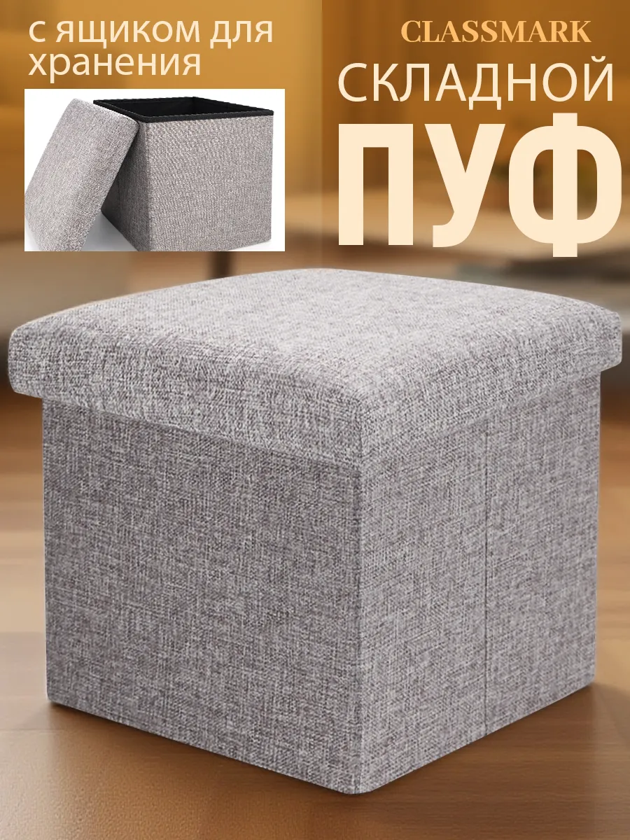 Пуфик мягкий с ящиком для хранения