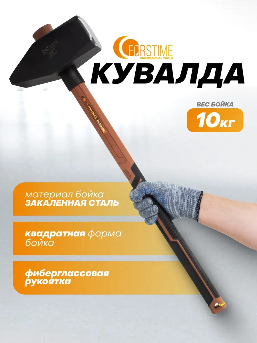 Кувалда с фиберглассовой рукояткой 10 кг