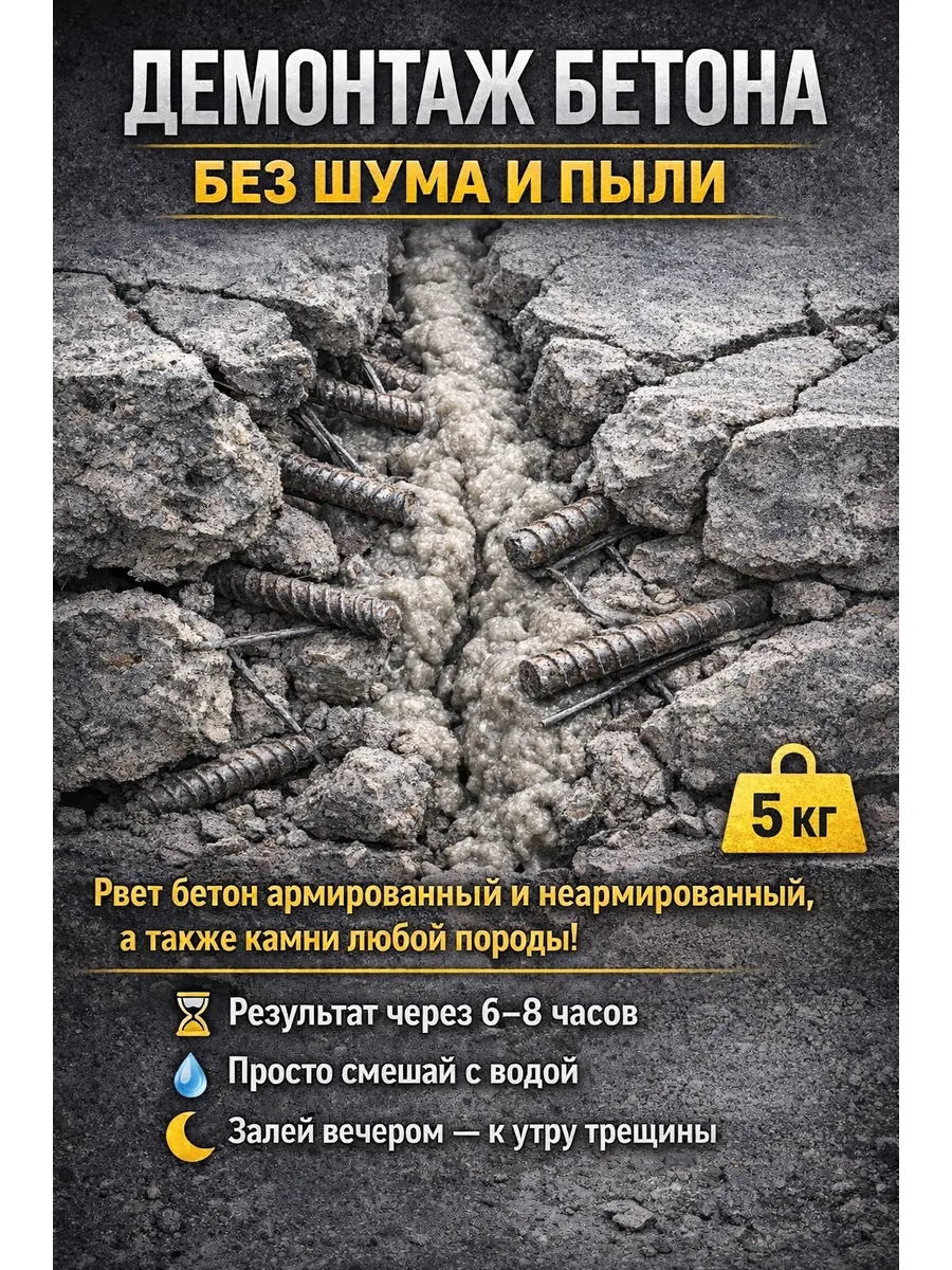 Смесь для демонтажа бетона, разрушения камня 5 кг (НРС-1)