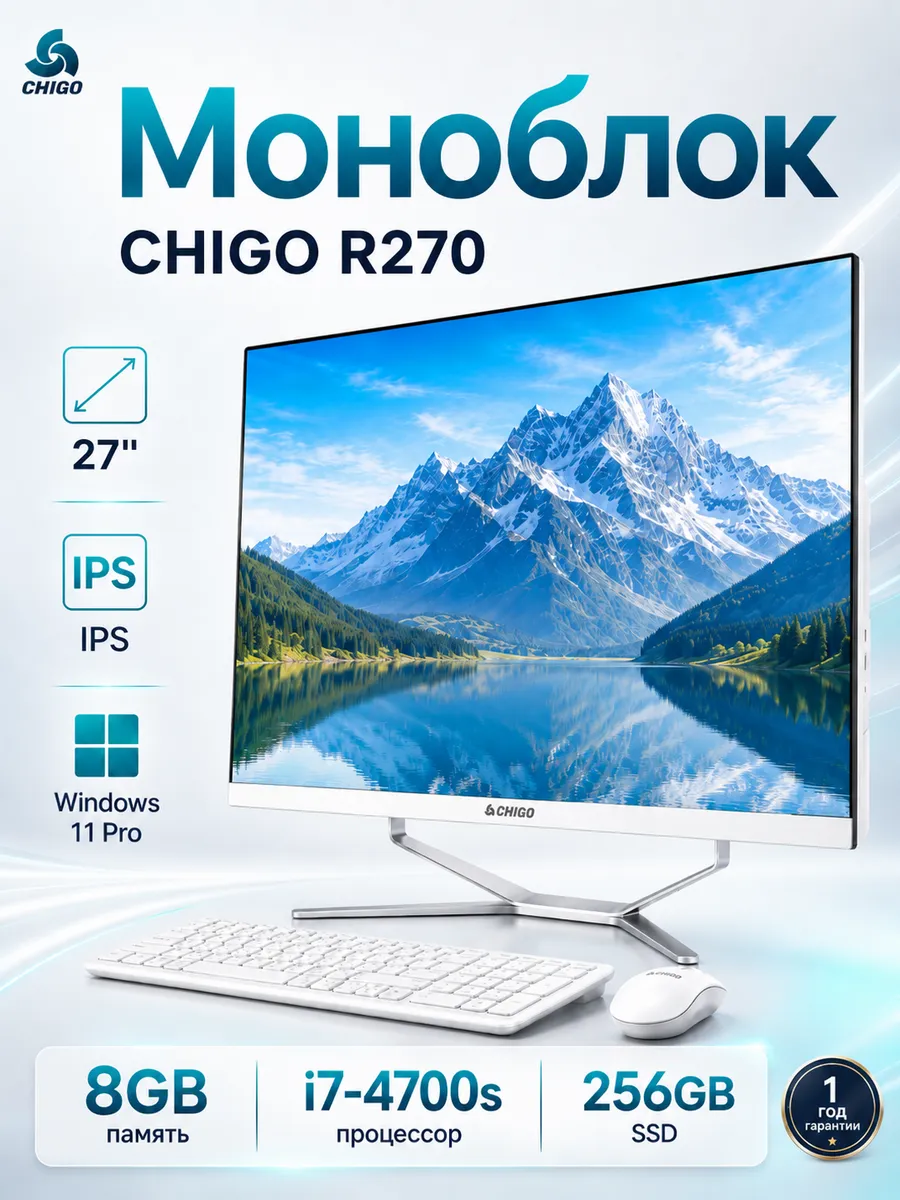 Моноблок 27" R270 (Intel Core i7-4770s SSD 256 ГБ)