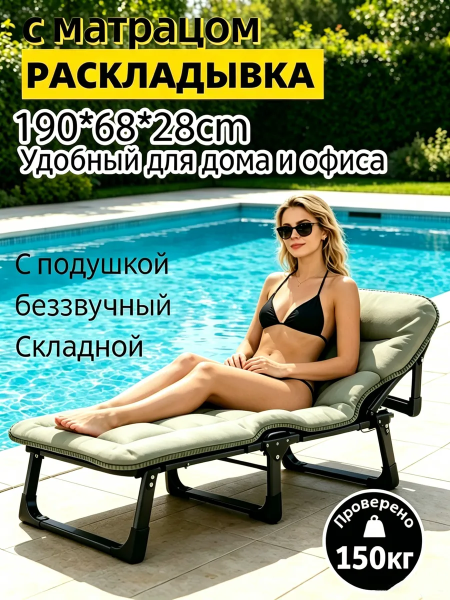 Шезлонг для дачи и отдыха складной с матрасом