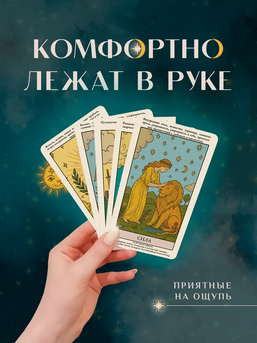 EZOTOUCH Карты Таро Уэйта для новичков с пояснениями, 78 штук, вариант, фото 2