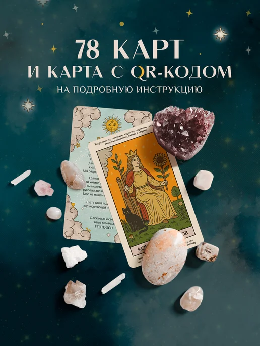 EZOTOUCH Карты Таро Уэйта для новичков с пояснениями, 78 штук, вариант, фото 3