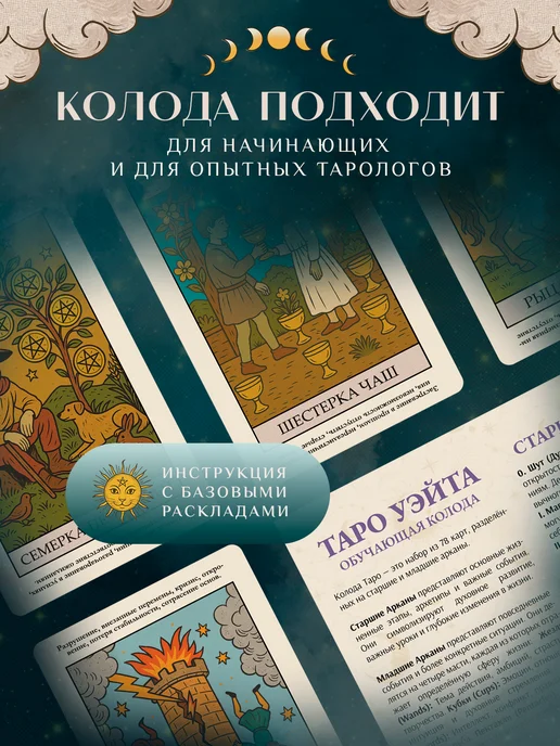 EZOTOUCH Карты Таро Уэйта для новичков с пояснениями, 78 штук, вариант, фото 5