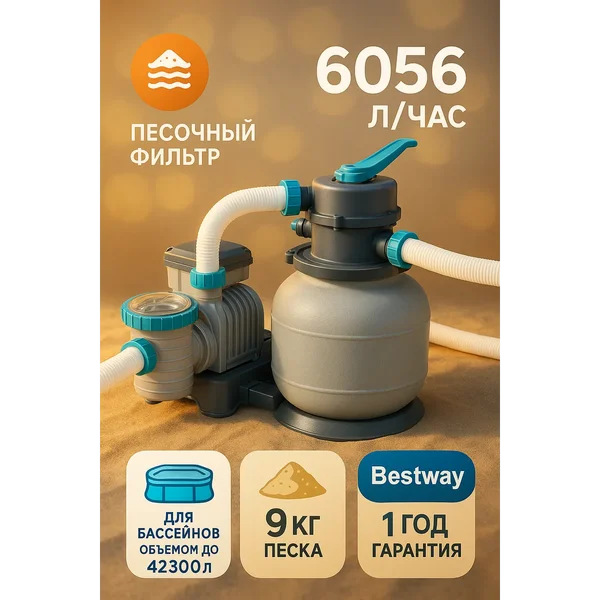 Песочный фильтр насос для бассейна