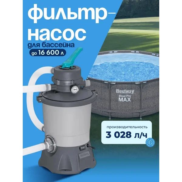 Фильтр насос для бассейна песочный