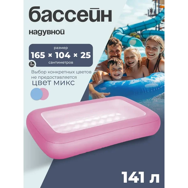Бассейн надувной детский