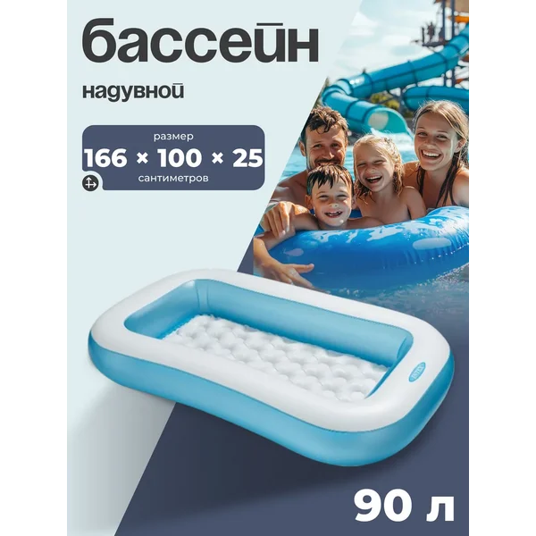 Бассейн надувной детский