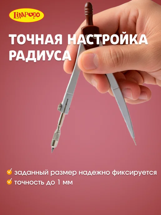 Лимпопо Циркуль для уроков геометрии и черчения в футляре, черный, фото 3