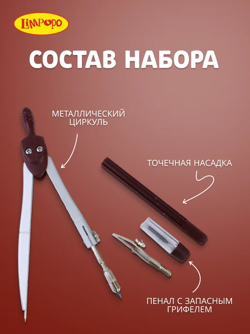 Лимпопо Циркуль для уроков геометрии и черчения в футляре, черный, фото 4