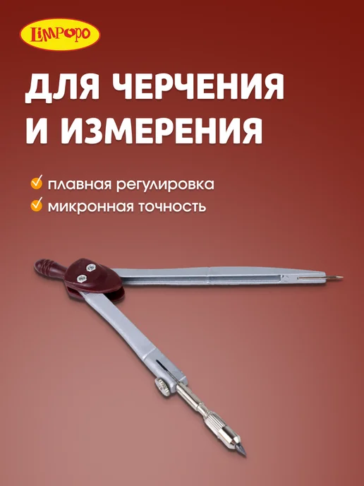 Лимпопо Циркуль для уроков геометрии и черчения в футляре, черный, фото 5