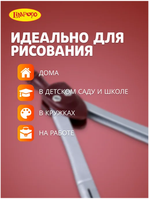 Лимпопо Циркуль для уроков геометрии и черчения в футляре, черный, фото 7
