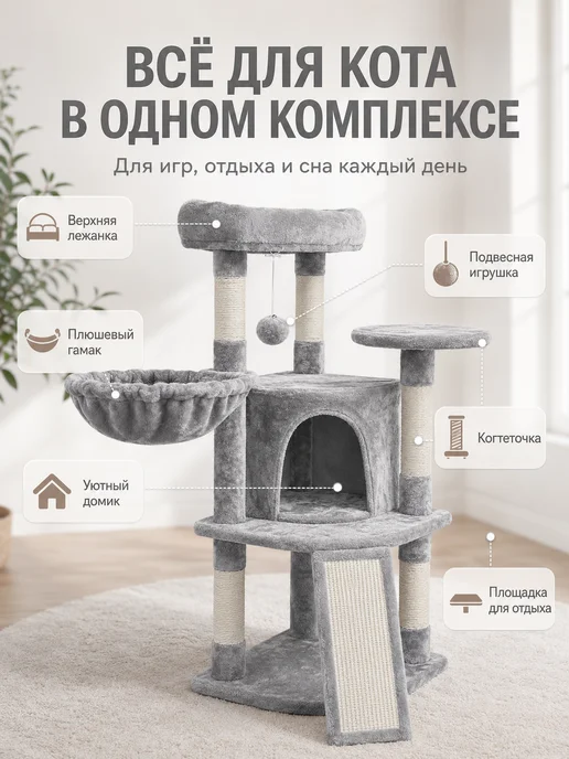 KOCHBLUME Игровой комплекс домик для кошек с когтеточкой, серый, фото 2