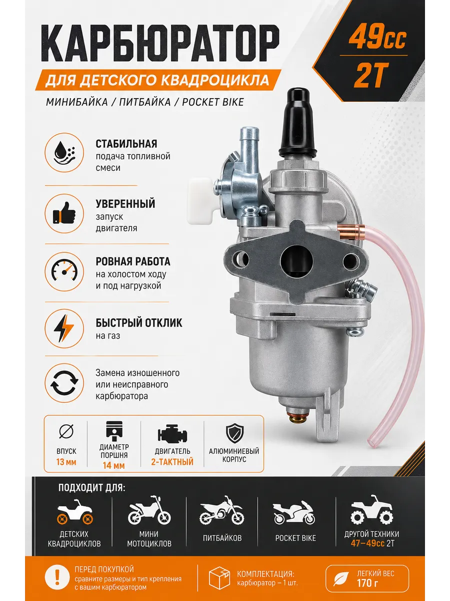Карбюратор для детского квадроцикла 49cc 2T