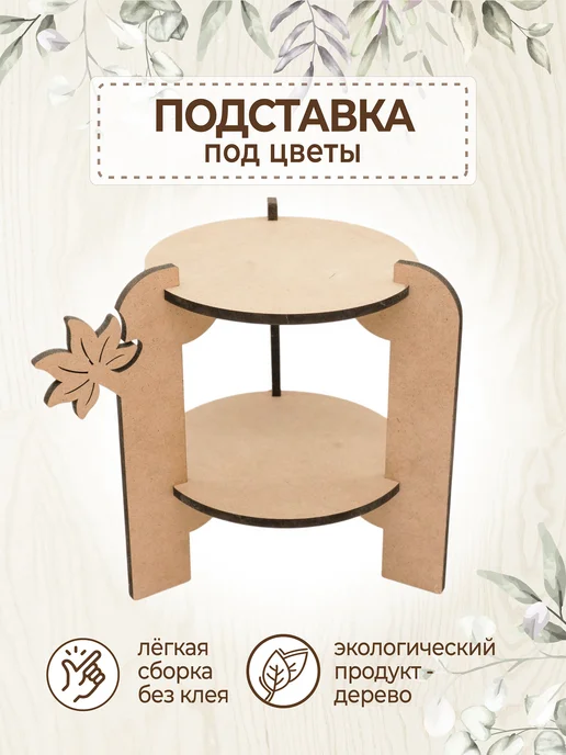 VM line Подставка для растений цветов напольная на подоконник, вариант