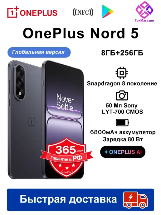 Смартфон OnePlus Nord 5 8/256 ГБ, серый