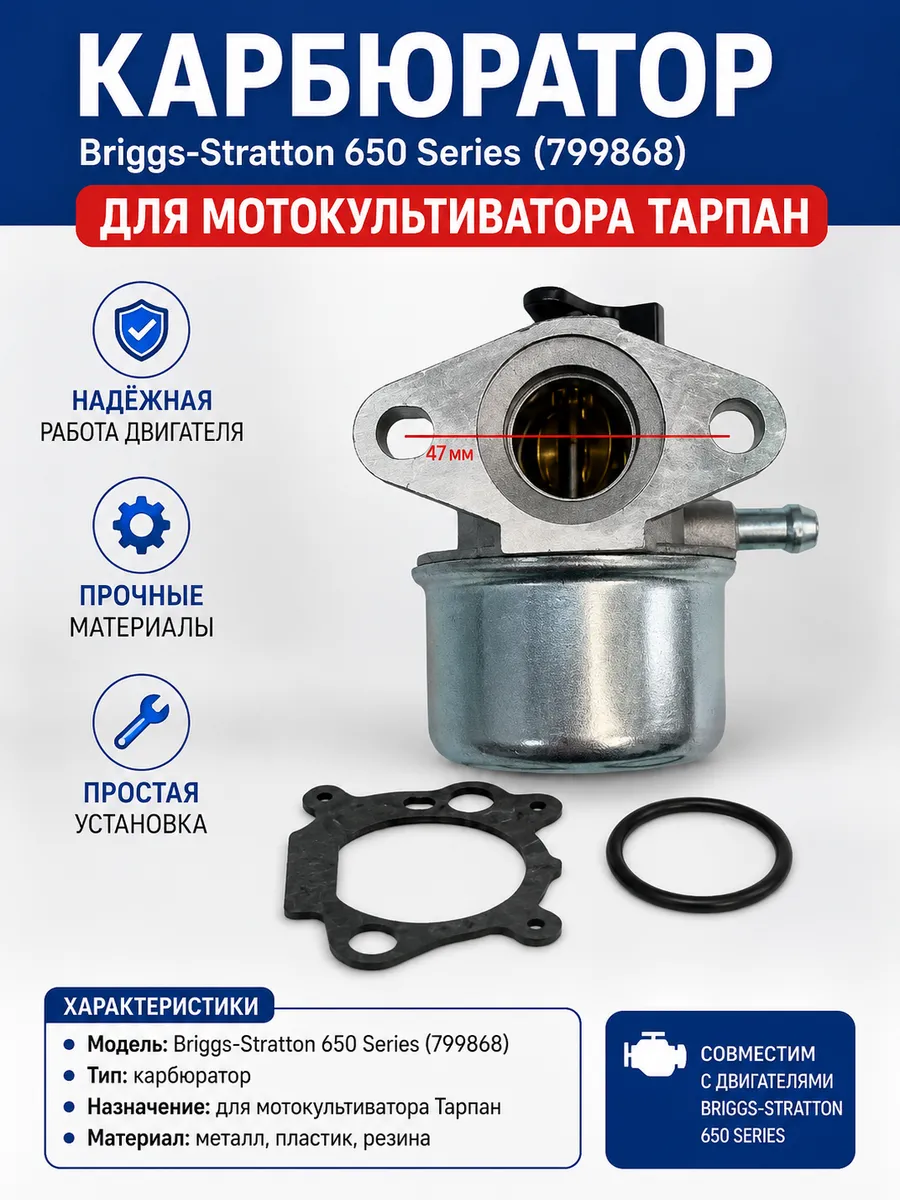Карбюратор для двигателя BRIGGS & STRATTON 498170