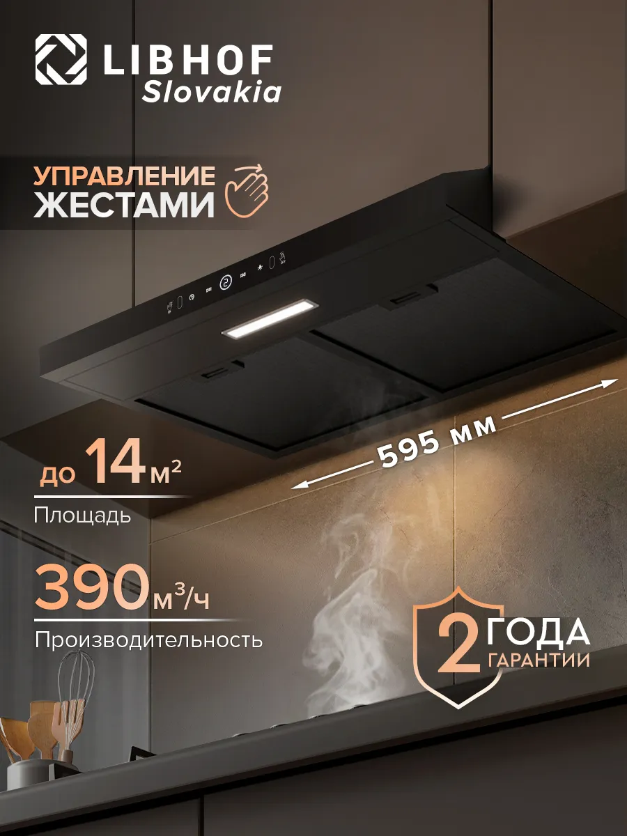 Кухонная вытяжка подвесная LF-3360 black