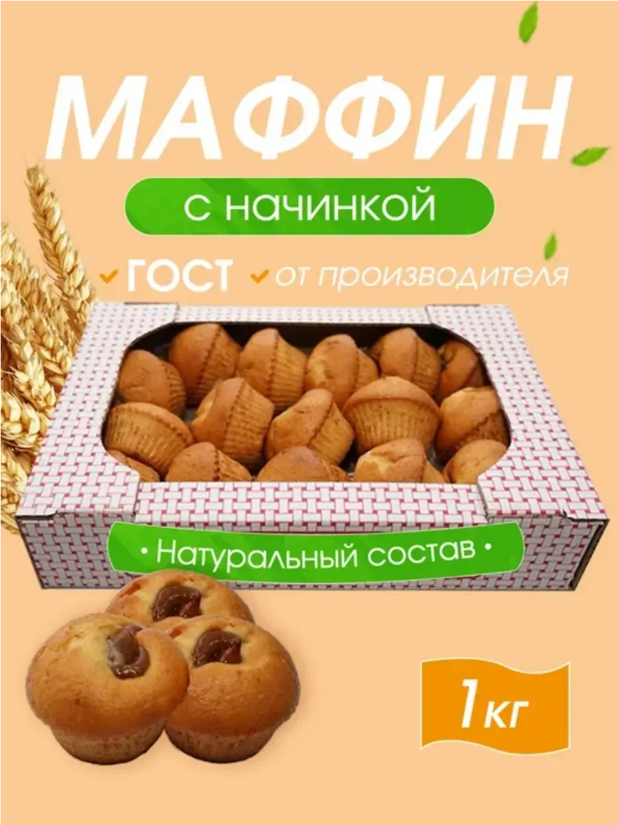 Кекс маффин " Сгущёнка" 1кг.