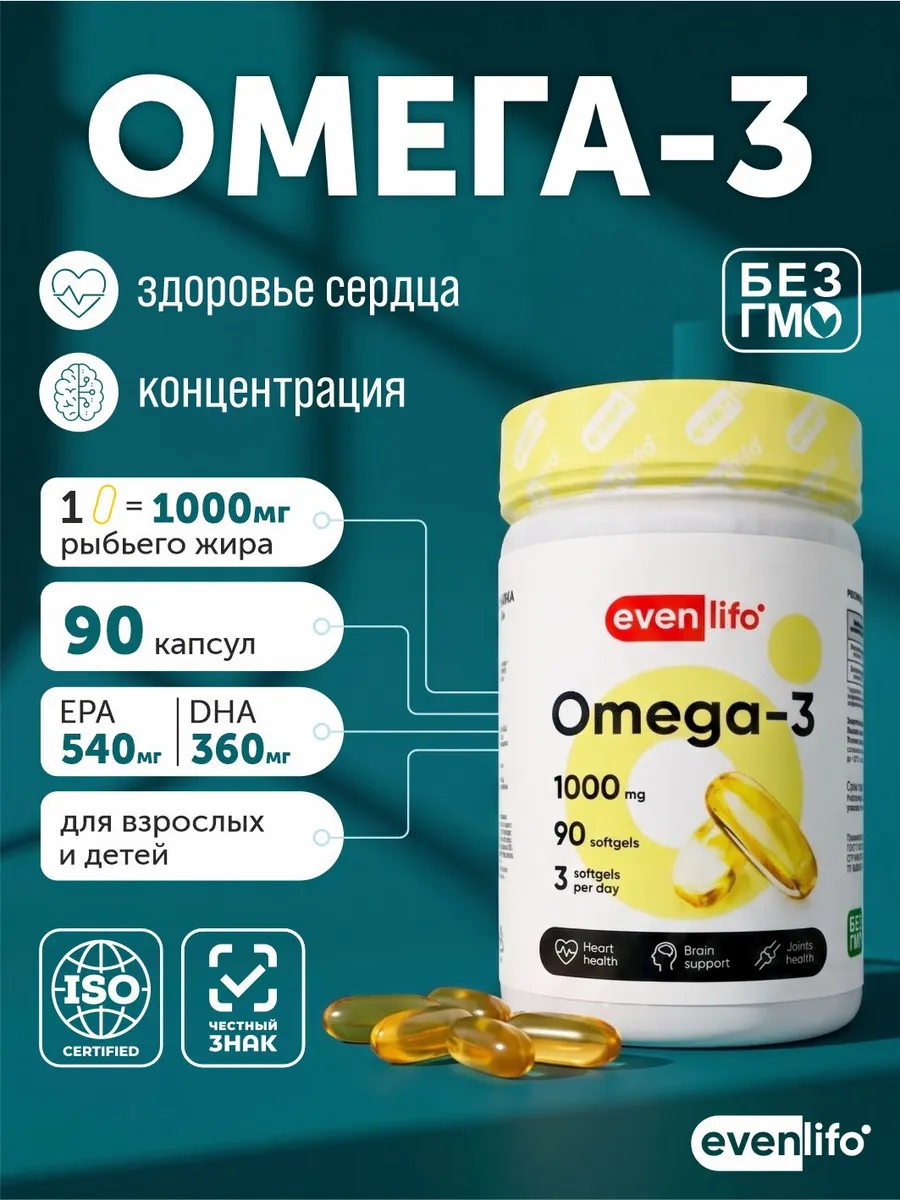 Омега 3 капсулы рыбий жир 1000мг 90 шт