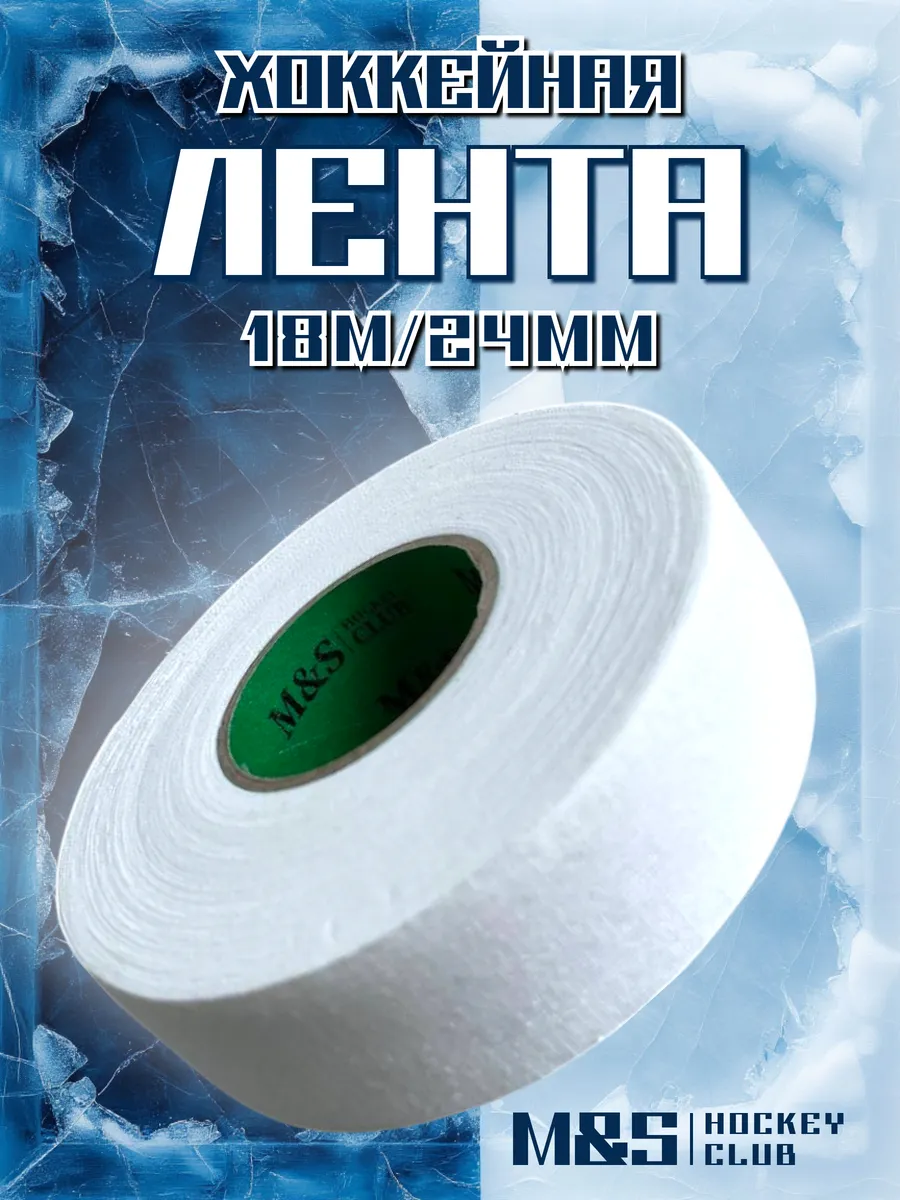 Лента хоккейная для клюшки