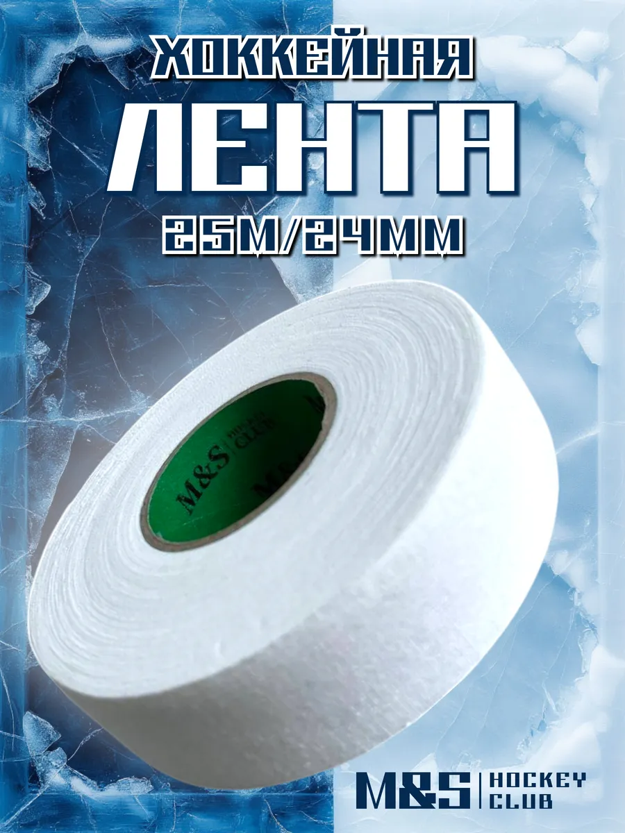 Лента хоккейная для клюшки
