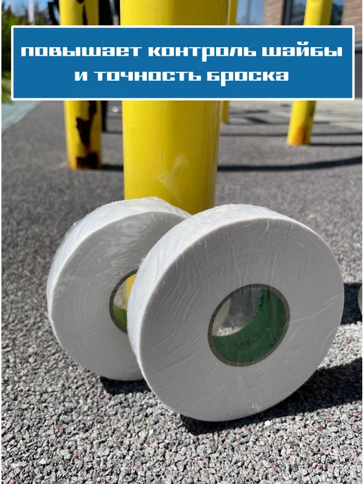 M&S Hockey Club Лента хоккейная для клюшки, белый, фото 2