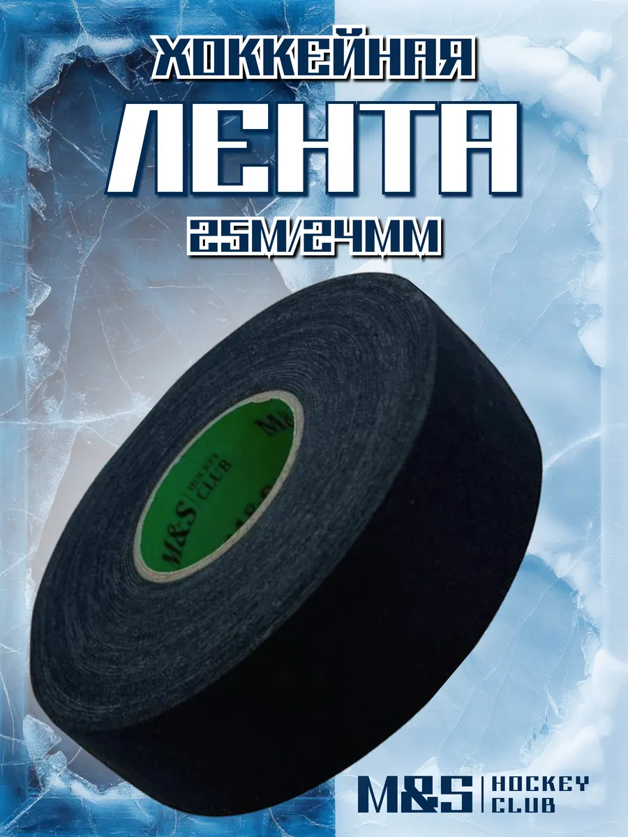 Лента хоккейная для клюшки