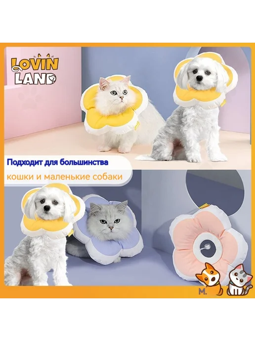 LOVIN LAND Воротник для кошек и собак ветеринарный "Цветочек", розовый, фото 2