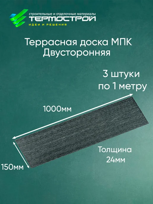 ВЕРСТА Террасная доска из МПК цвет Графит, серый, фото 4