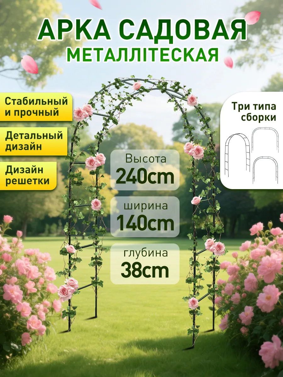 Металлические садовые арки арка для винограда широкая