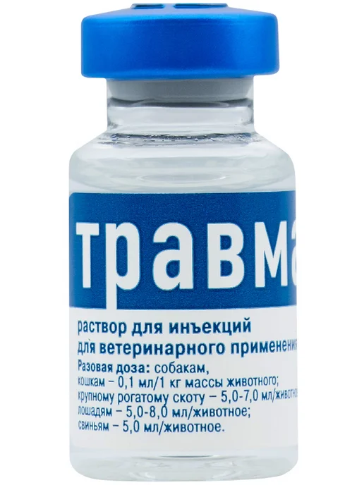 Хелвет Раствор для инъекций для кошек и собак Травматин 10 мл, 10 мл, фото 3