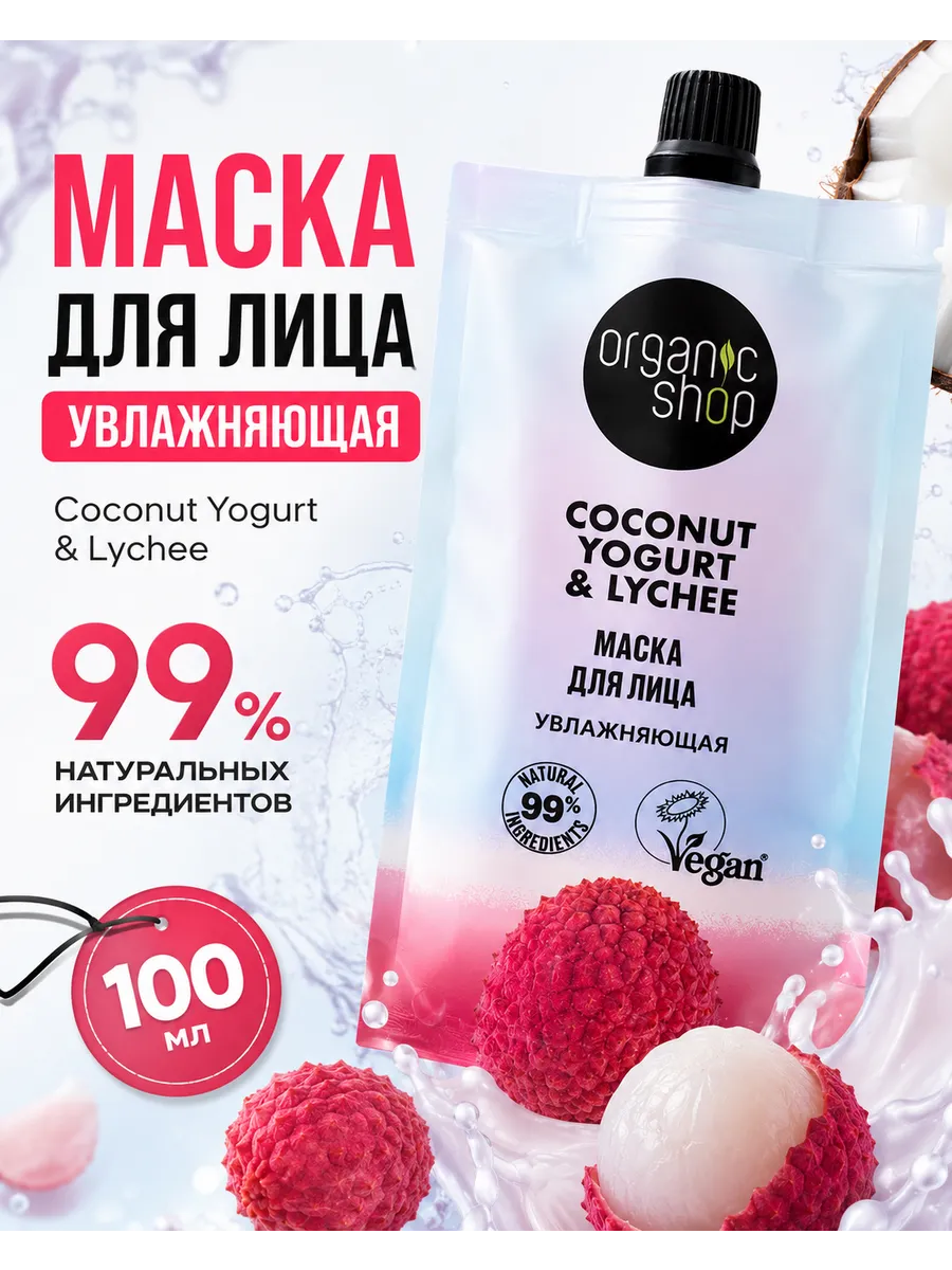 Маска для лица «Увлажняющая», 100 мл