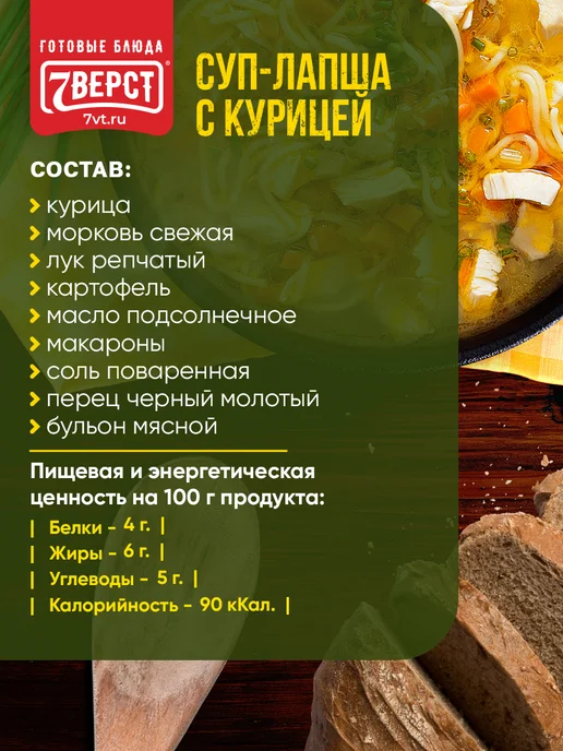 7 вёрст Готовая еда ИРП, Куриный суп 3 шт. по 300 г, 3 шт, 300 г, фото 2
