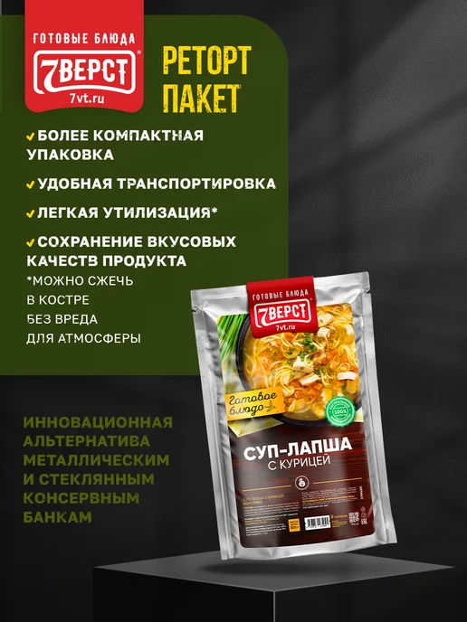 7 вёрст Готовая еда ИРП, Куриный суп 3 шт. по 300 г, 3 шт, 300 г, фото 3
