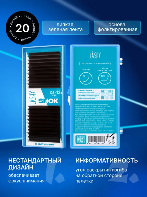 LASHY Ресницы для наращивания коричневые Shok шок L1 0.07 6-13мм, коричневый, фото 3