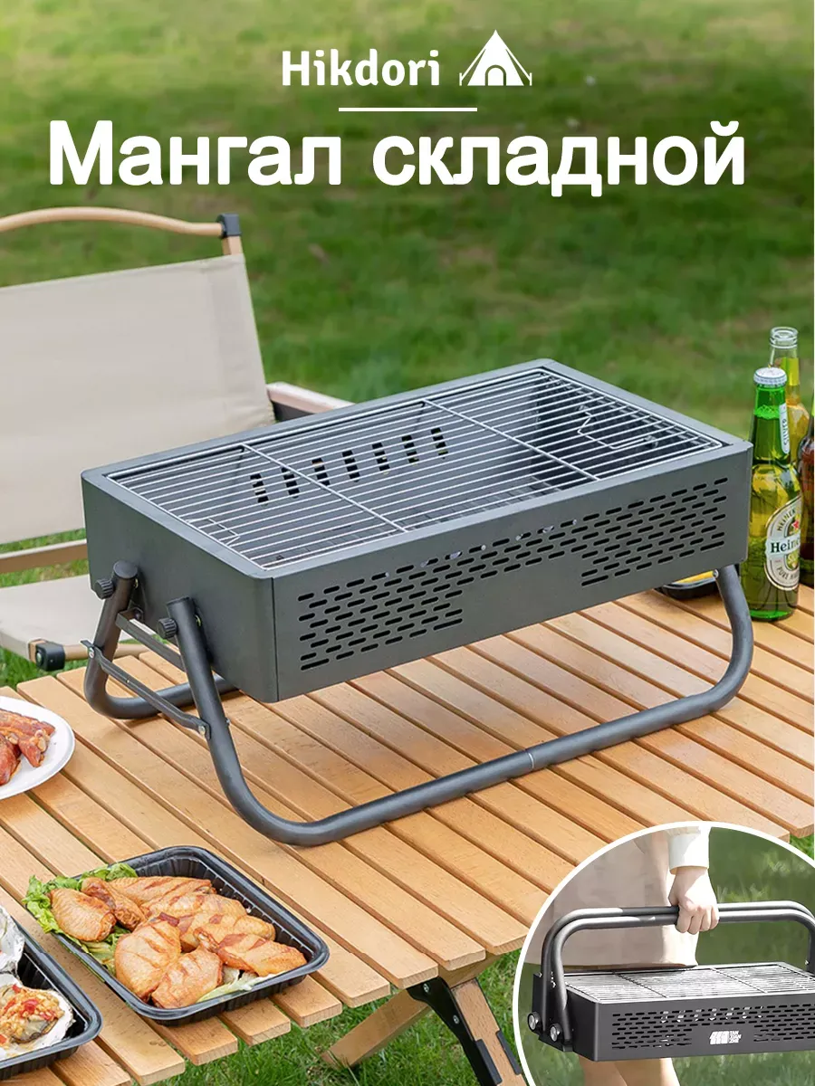 Мангал складной